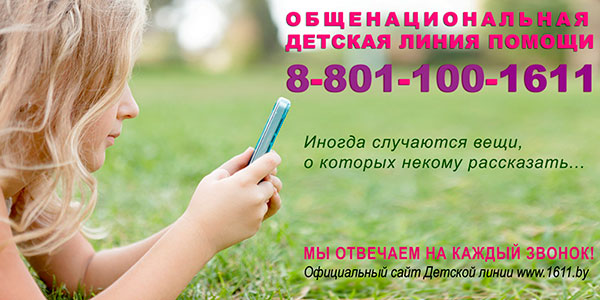 nac_liniya_deti_600